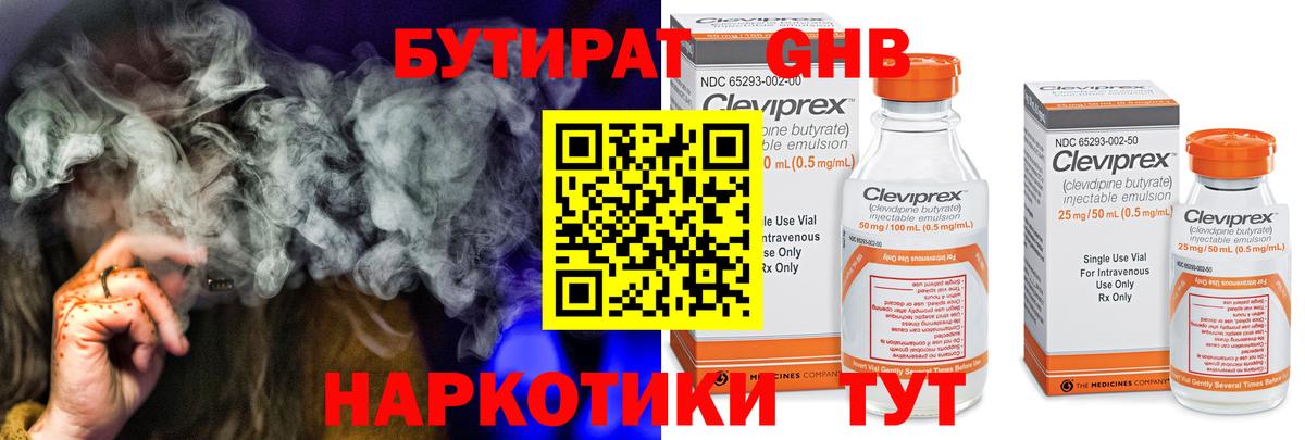 Бутират  БУТИРАТ 99%  Вход с VPN  Балтийск 