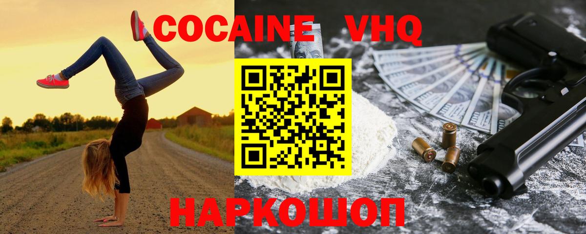 КОКАИН Перу  Кокаин Эквадор  купить наркотик  Вход с VPN  Балтийск 