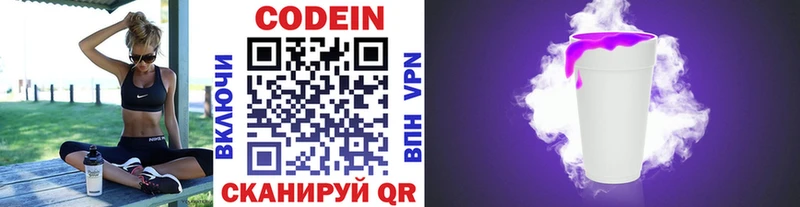 Кодеиновый сироп Lean напиток Lean (лин)  omg ссылки  Балтийск 
