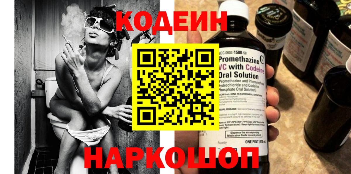 Кодеиновый сироп Lean напиток Lean (лин) Балтийск