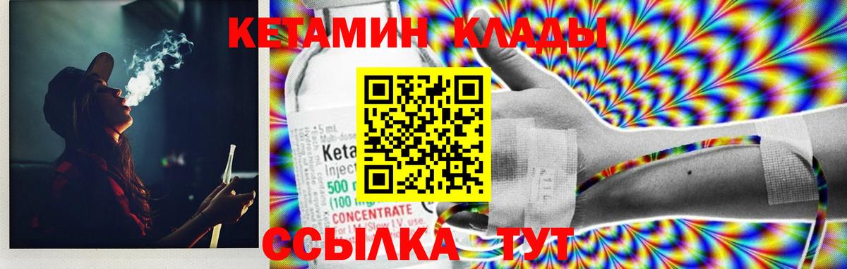 КЕТАМИН ketamine Балтийск