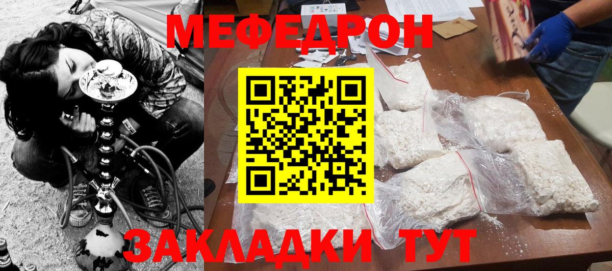 Меф мяу мяу кристаллы Балтийск