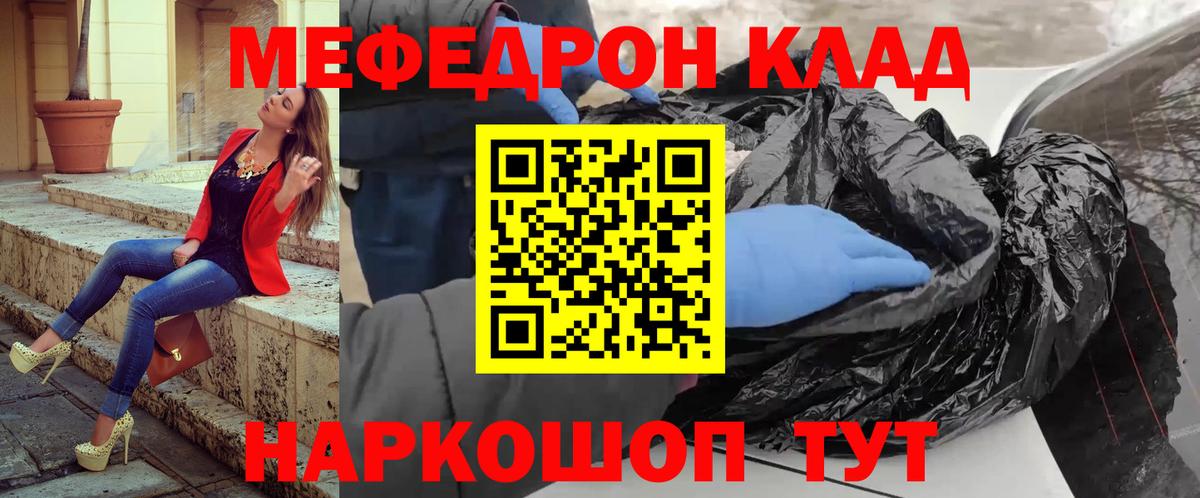 Балтийск  МЕФ mephedrone  МЕФ  МЯУ-МЯУ кристаллы  Мефедрон  Вход с VPN 